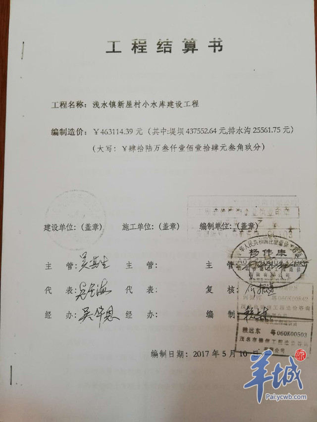 湛江吴川某村修复小水库,182万多元工程款结算只开支46万多元,其余130
